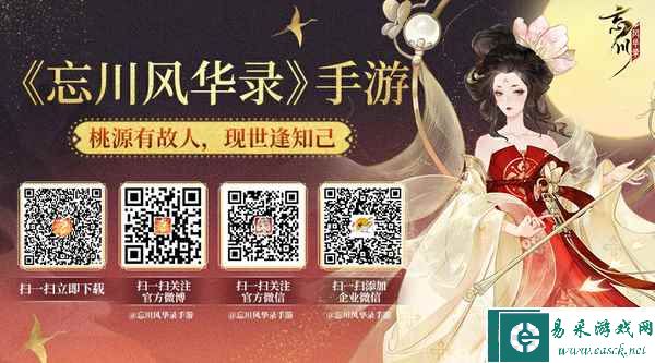 《忘川风华录》手游第六届金戈至尊赛事重磅开启，游戏内外福利享不停！