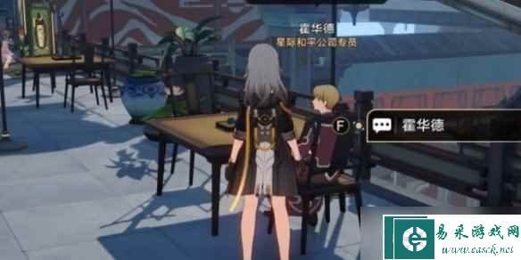 《崩坏星穹铁道》隐藏任务以物换物攻略