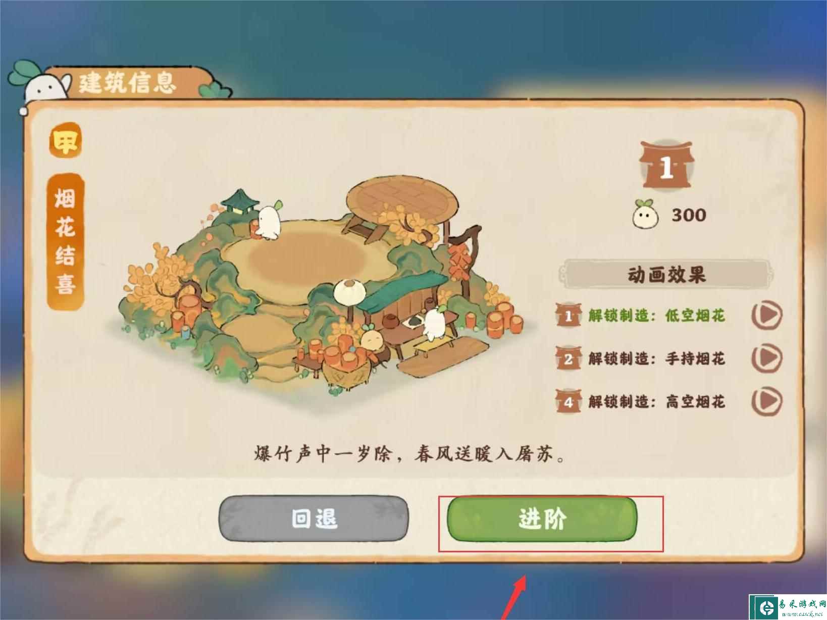 《桃源深处有人家》烟花进阶方法介绍