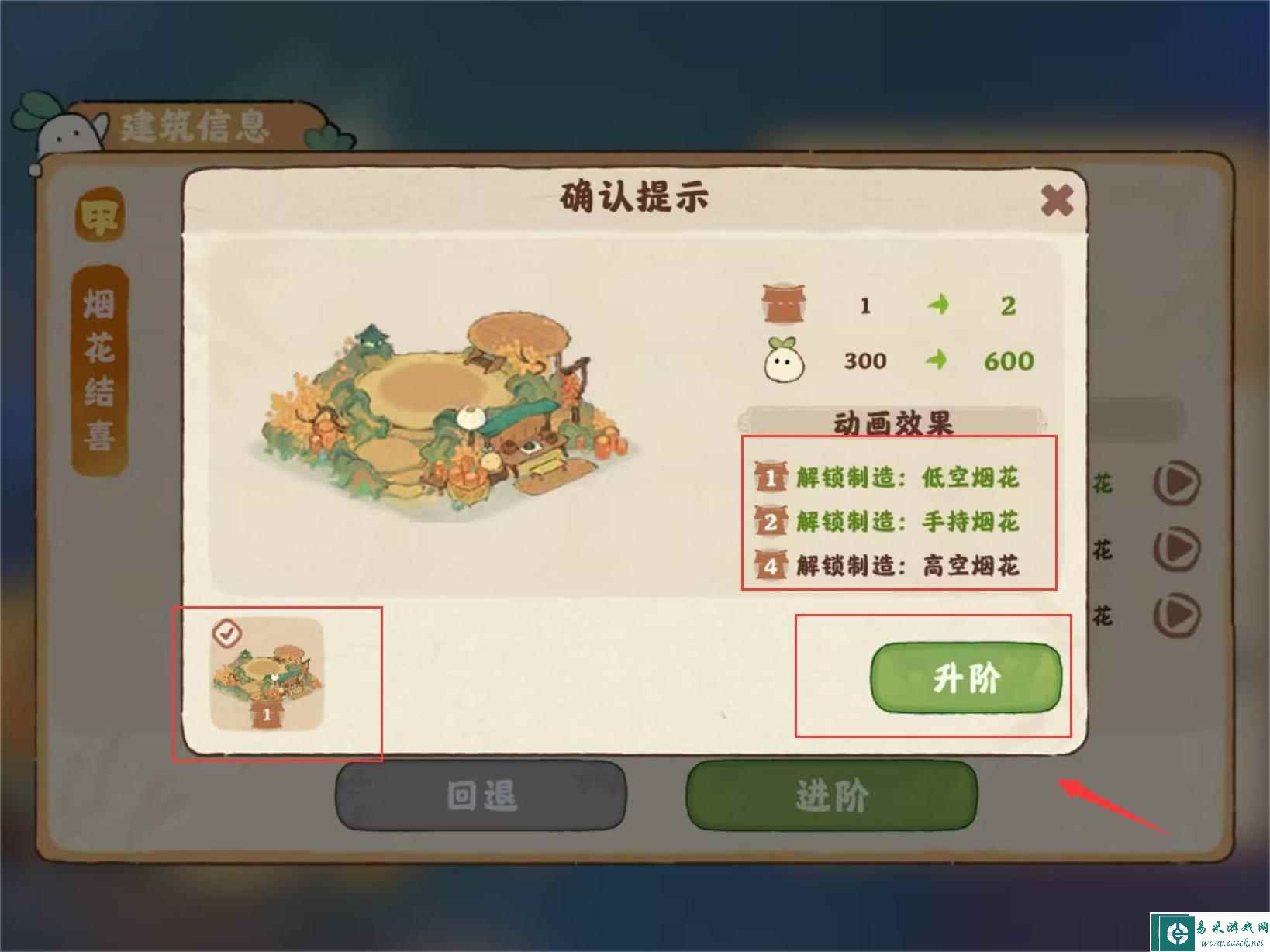 《桃源深处有人家》烟花进阶方法介绍