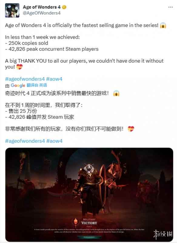 《奇迹时代4》发售不到一周销量破25万 系列中销售最快