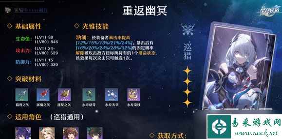 崩坏星穹铁道重返幽冥介绍