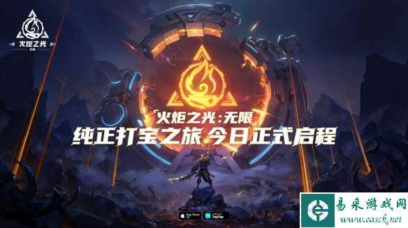 《火炬之光:无限》正式公测 纯正打宝之旅就此启程