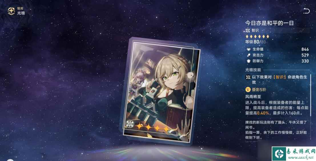 《崩坏星穹铁道》四星光锥今日亦是和平的一日适合谁