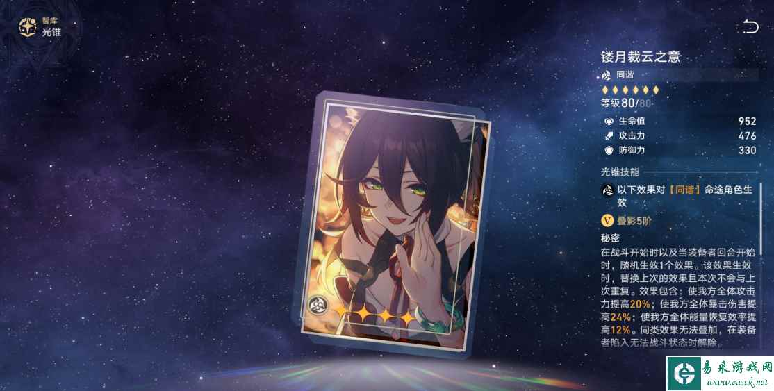 《崩坏星穹铁道》四星光锥镂月裁云之意适合谁