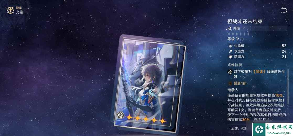 《崩坏星穹铁道》五星光锥但战斗还未结束值得兑换吗