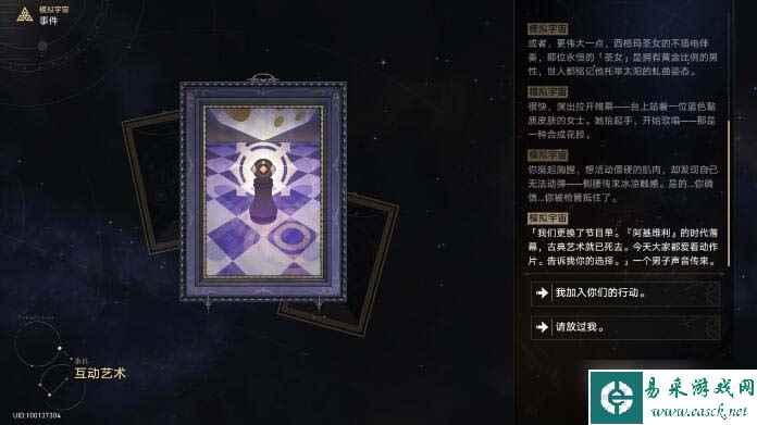 《崩坏 星穹铁道》互动艺术事件选择攻略