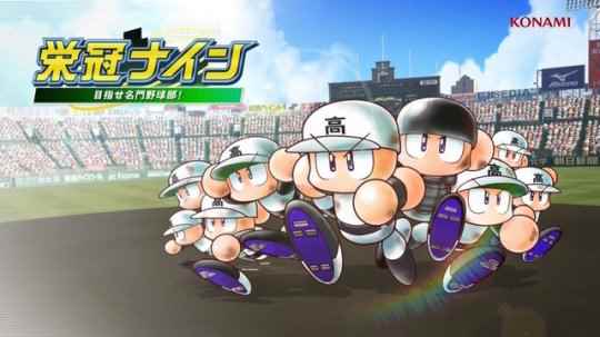 科乐美新作《力量职棒：荣冠9》今夏登手机 稍后登陆主机平台