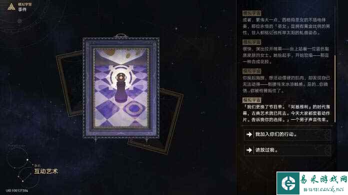 《崩坏：星穹铁道》互动艺术事件选择攻略