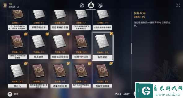《崩坏星穹：铁道》裂界来电任务攻略