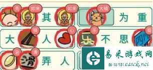 《新编成语大全》相亲囧事通关方法