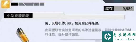 《艾塔纪元》充能助剂获取攻略