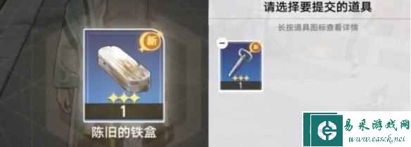 《崩坏星穹铁道》隐藏任务以物换物攻略
