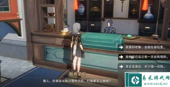 《崩坏星穹铁道》隐藏任务以物换物攻略