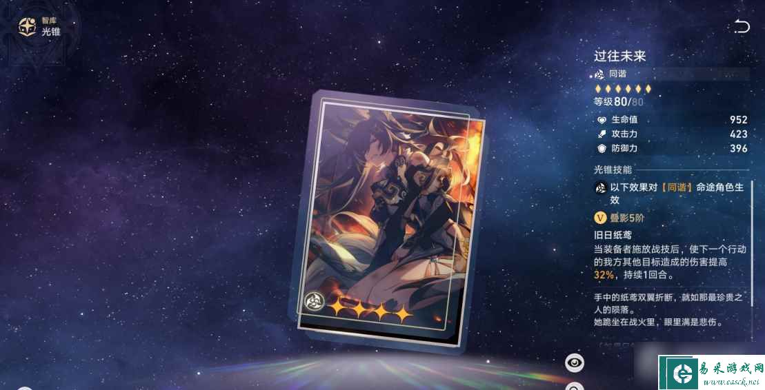 《崩坏星穹铁道》四星光锥过往未来适合谁