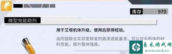 《艾塔纪元》充能助剂获取攻略