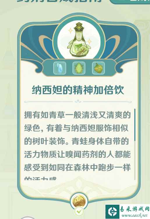 原神熠金妙剂配方材料大全