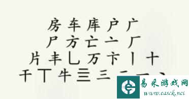 《疯狂梗传》房车找出20个字通关攻略