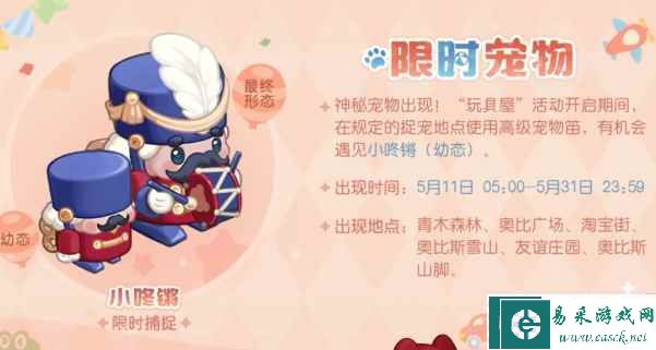《奥比岛手游》小咚锵获取攻略