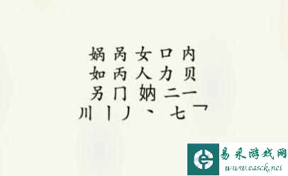 《疯狂梗传》娲找出16个字通关攻略
