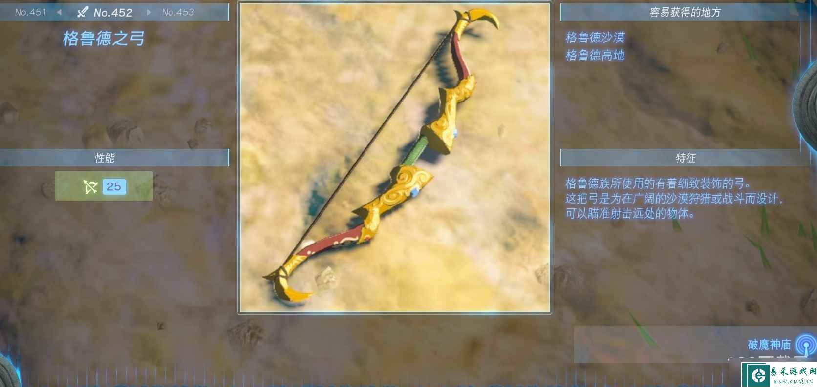 《塞尔达传说：王国之泪》全弓箭获得方法攻略