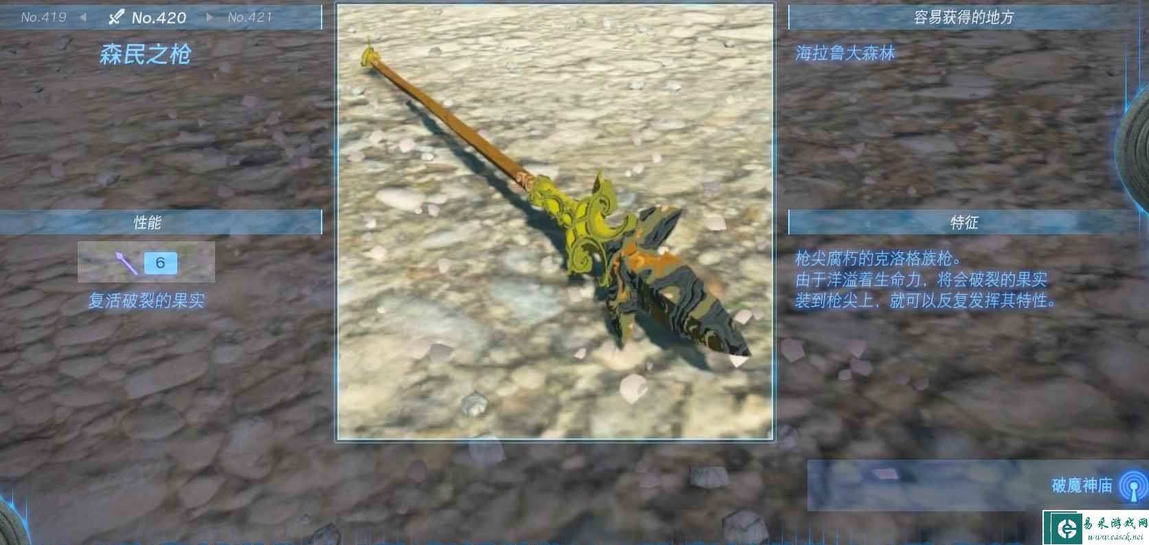 《塞尔达传说：王国之泪》全长枪获得方法