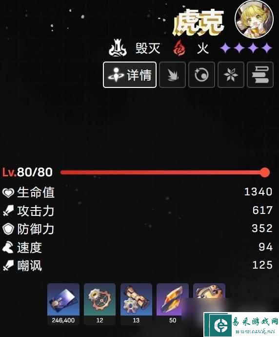 《崩坏星穹铁道》虎克人物详解 虎克技能怎么用？