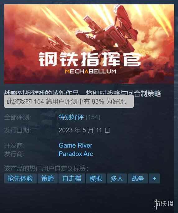 《钢铁指挥官》Steam 93%好评！融合回合制与即时制