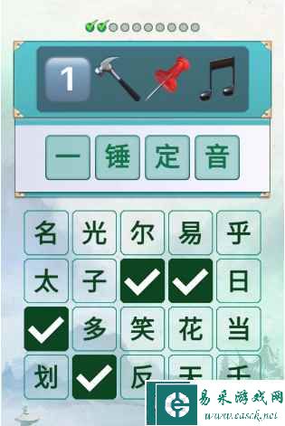 《新编成语大全》全关卡通关攻略大全