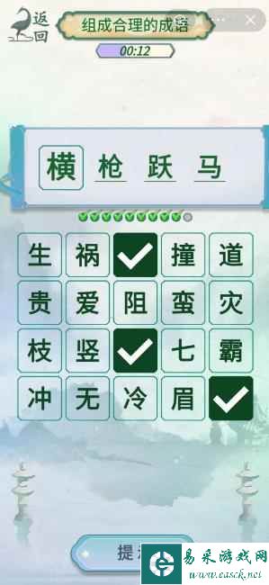 《新编成语大全》成语接龙攻略图文