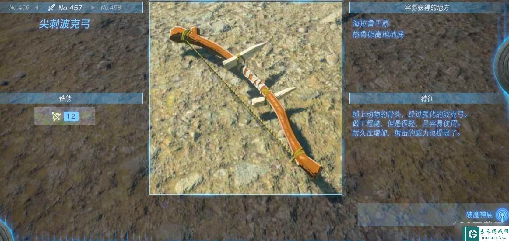 《塞尔达传说：王国之泪》全弓箭获得方法攻略