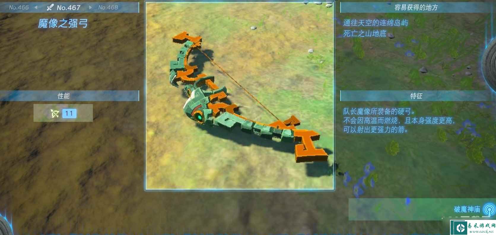 《塞尔达传说：王国之泪》全弓箭获得方法攻略