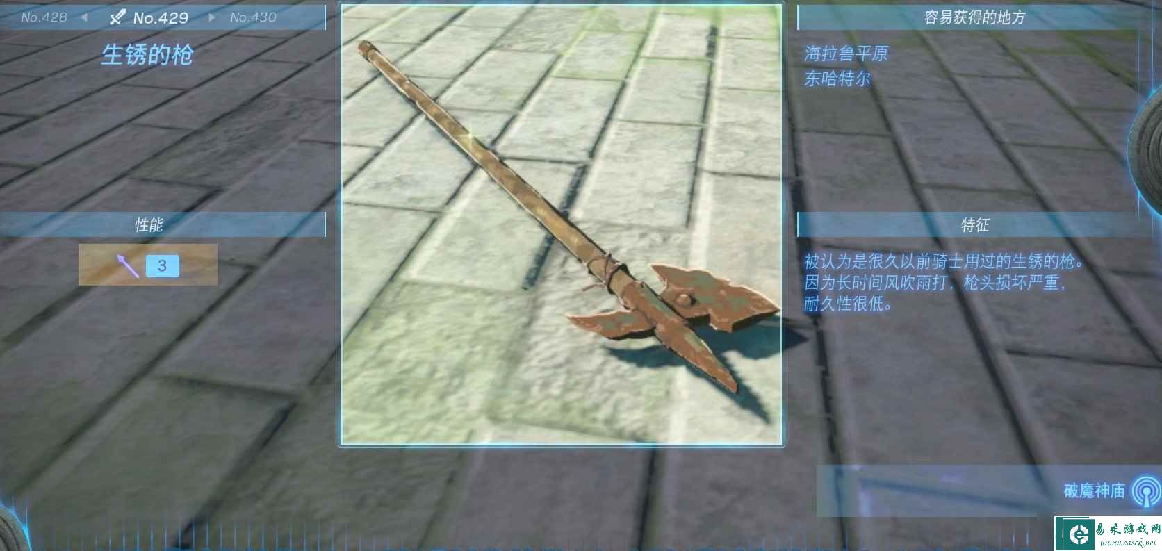 《塞尔达传说：王国之泪》全长枪获得方法