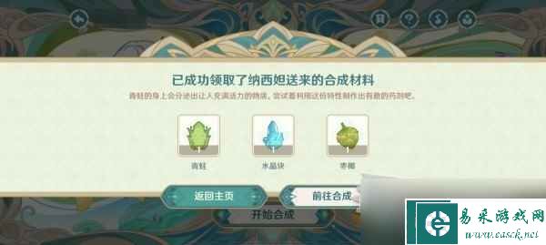 原神怎么合成药剂