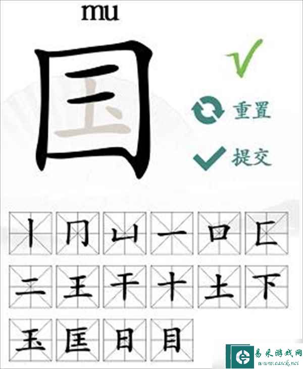 《汉字找茬王》找字4攻略