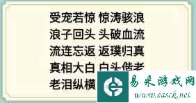 《新编成语大全》全关卡通关攻略大全