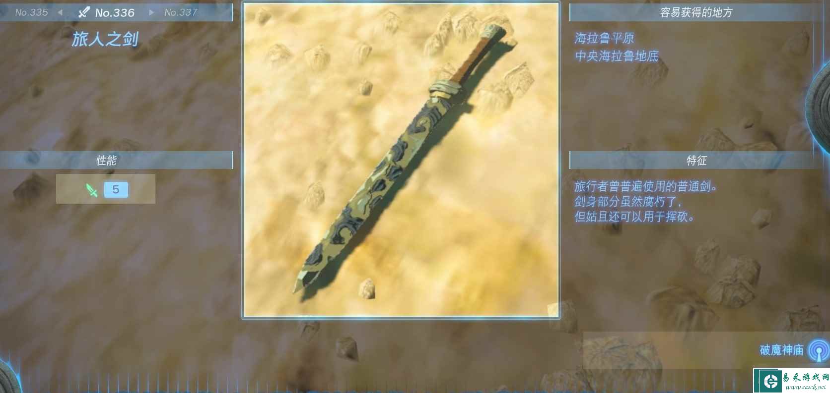塞尔达传说王国之泪单手剑图鉴
