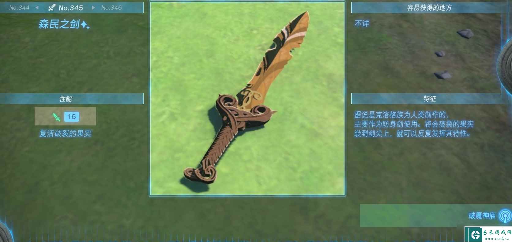 塞尔达传说王国之泪单手剑图鉴