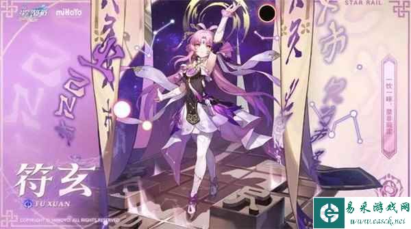 《崩坏：星穹铁道》符玄角色介绍