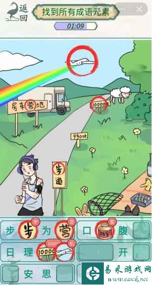 《新编成语大全》野炊快乐找到所有成语元素通关攻略