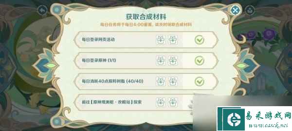 原神怎么合成药剂
