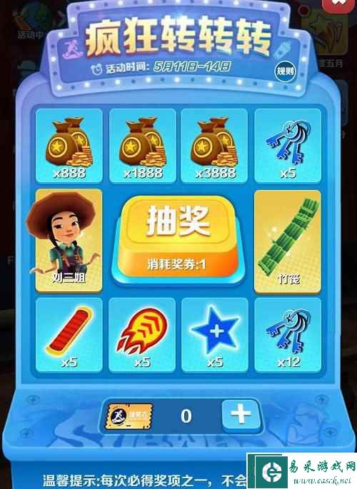《地铁跑酷》5月11日兑换码2023