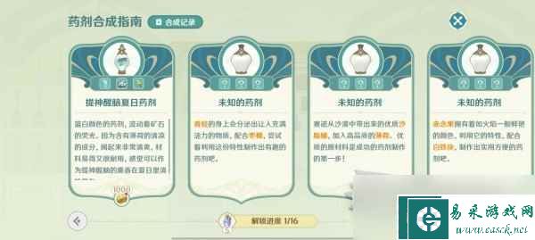 原神怎么合成药剂