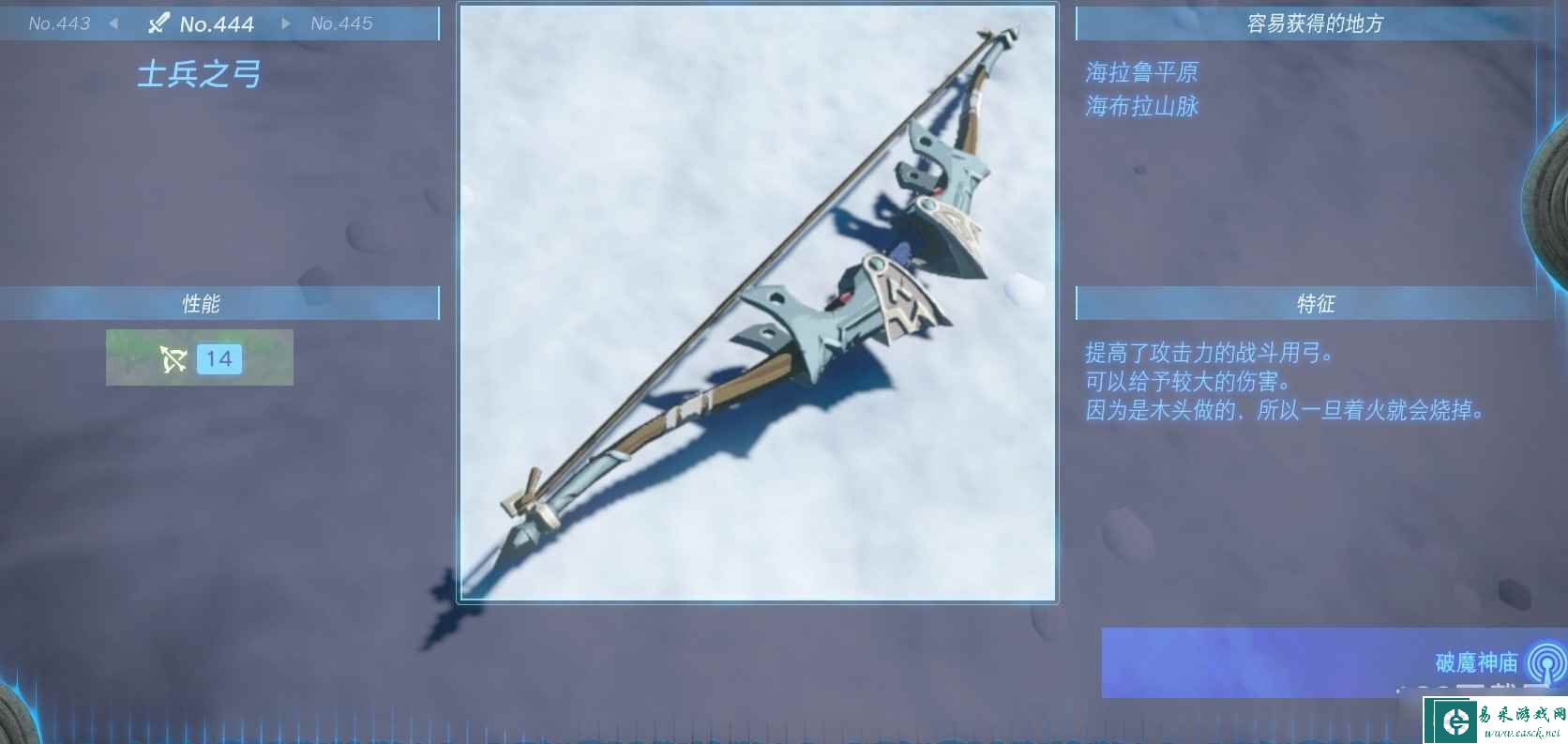《塞尔达传说：王国之泪》全弓箭获得方法攻略