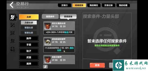 《火炬之光：无限》装备售出方法