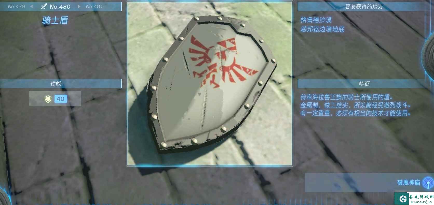 《塞尔达传说：王国之泪》全盾牌获得方法一览
