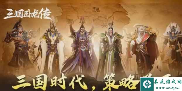 《三国卧龙传》礼包兑换码领取方法