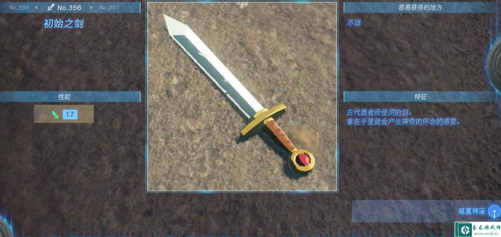塞尔达传说王国之泪单手剑图鉴