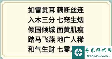 《新编成语大全》全关卡通关攻略大全