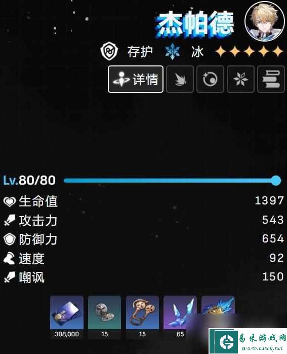 《崩坏星穹铁道》虎克人物详解 虎克技能怎么用？